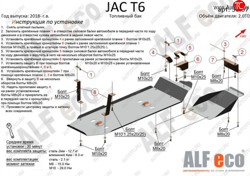 5 899 р. Защита топливного бака (V-2,0MT; 2,0TD, 2 части) Alfeco  JAC T6 (2018-2024) пикап (Сталь 2 мм)  с доставкой в г. Москва