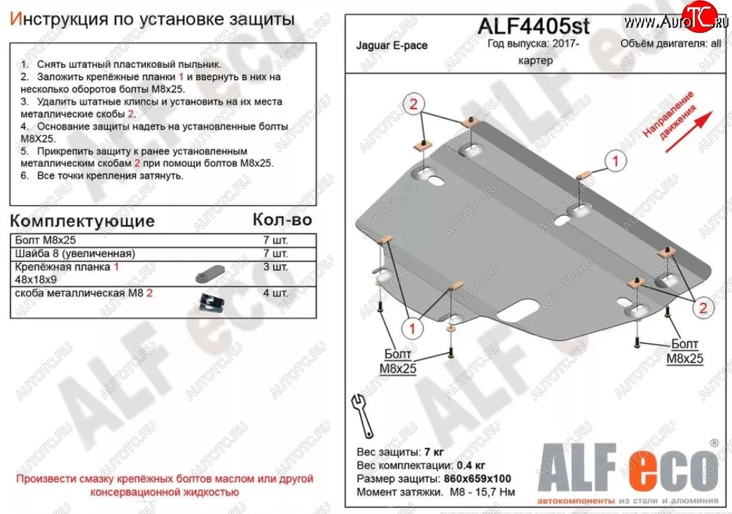 3 999 р. Защита картера двигателя и КПП (V-2.0, 2.0TD AT MT) ALFECO  Jaguar E-Pace (2017-2022) дорестайлинг, рестайлинг (Сталь 2 мм)  с доставкой в г. Москва