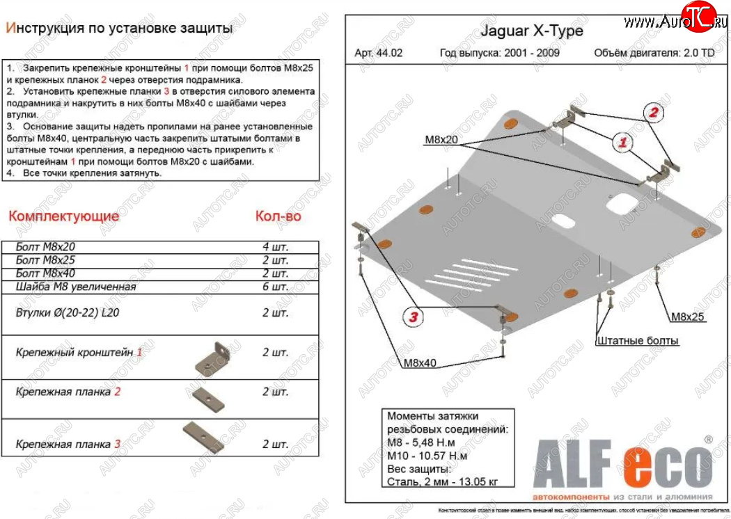 6 499 р. Защита картера двигателя и КПП (V-2,0TD) Alfeco  Jaguar X-type  X400 (2001-2009) (Сталь 2 мм)  с доставкой в г. Москва