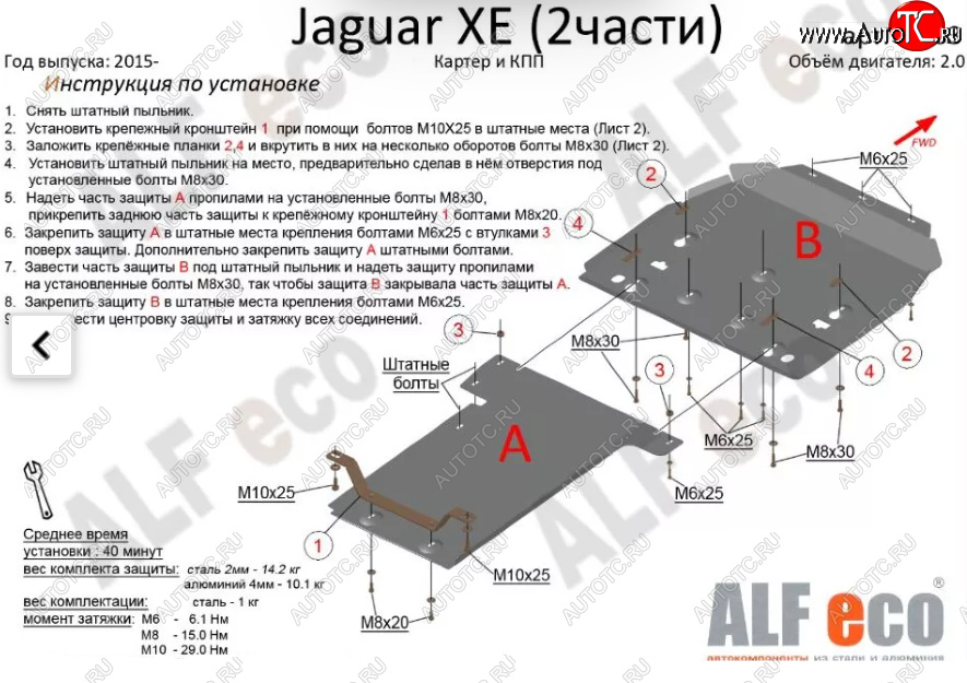 7 899 р. Защита картера двигателя и КПП (V-2,0, 2 части) Alfeco Jaguar XE X250 дорестайлинг (2014-2019) (Сталь 2 мм)  с доставкой в г. Москва