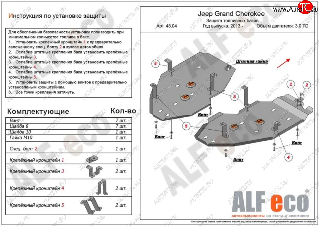 8 349 р. Защита топливного бака (V-3,0TD, 2 части) ALFECO  Jeep Grand Cherokee  WK2 (2013-2022) 1-ый рестайлинг, 2-ой рестайлинг (Сталь 2 мм)  с доставкой в г. Москва