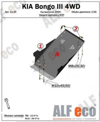 4 299 р. Защита картера двигателя (V-2,5D; 2,9) Alfeco KIA Bongo PU 4- дорестайлинг (2004-2012) (Сталь 2 мм)  с доставкой в г. Москва. Увеличить фотографию 1