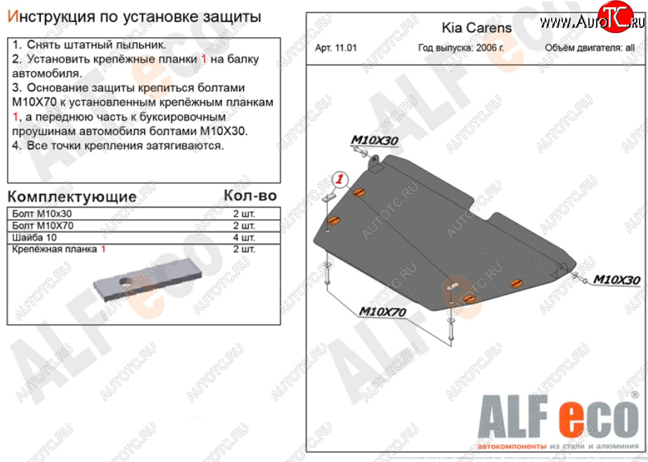 5 549 р. Защита картера двигателя и КПП (V-1,6; 2,0; 2,0 CRDi) Alfeco  KIA Carens  UN (2006-2013) (Сталь 2 мм)  с доставкой в г. Москва