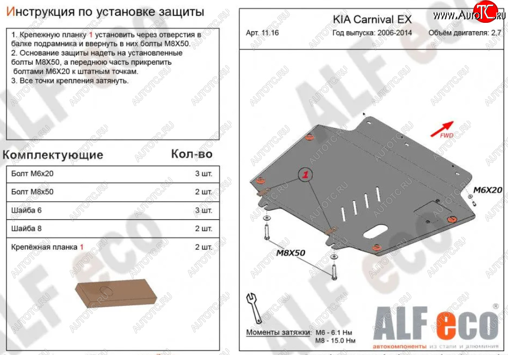 4 849 р. Защита картера двигателя и КПП (V-2,7) Alfeco  KIA Carnival  VQ (2005-2014) минивэн дорестайлинг, минивэн рестайлинг (Сталь 2 мм)  с доставкой в г. Москва