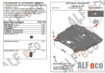 Защита картера двигателя и КПП Alfeco KIA Cerato 4 BD рестайлинг седан (2021-2025) ()