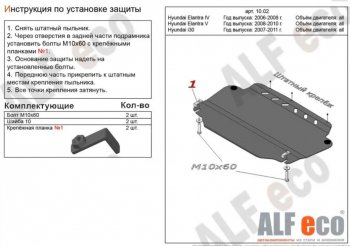 2 659 р. Защита картера двигателя и КПП Alfeco KIA Cerato 2 TD седан (2008-2013) (Сталь 2 мм)  с доставкой в г. Москва. Увеличить фотографию 1