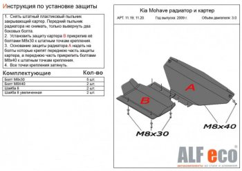 3 499 р. Защита радиатора (V-3,0) ALFECO KIA Mohave HM дорестайлинг (2008-2017) (Сталь 2 мм)  с доставкой в г. Москва. Увеличить фотографию 2