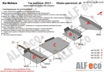 9 749 р. Защита радиатора, картера двигателя, КПП и РК (V-3,0; 4 части) Alfeco KIA Mohave HM рестайлинг (2017-2020) (Сталь 2 мм)  с доставкой в г. Москва. Увеличить фотографию 2