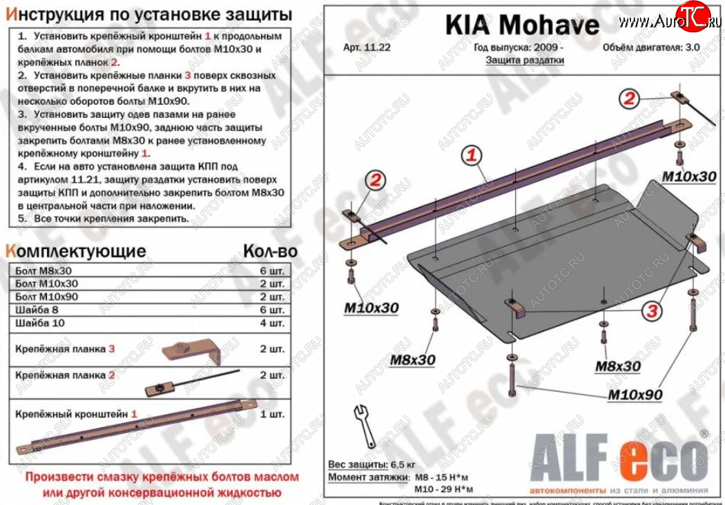 3 599 р. Защита раздаточной коробки (V-3,0) Alfeco  KIA Mohave  HM2 (2019-2022) (Сталь 2 мм)  с доставкой в г. Москва