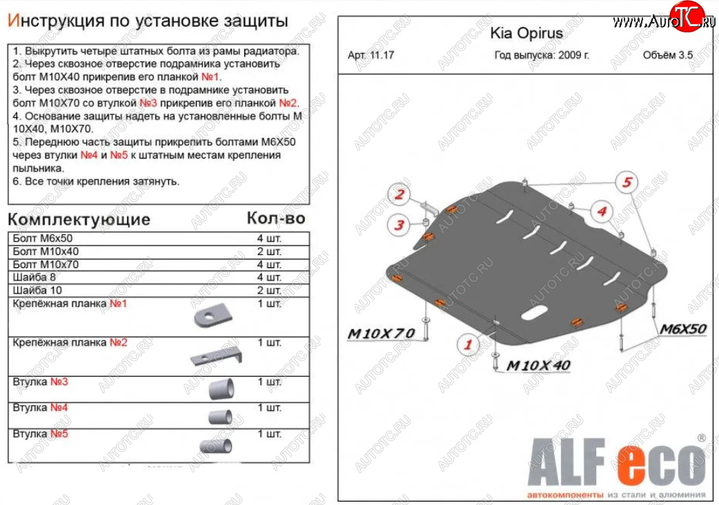 5 449 р. Защита картера двигателя и КПП (V-3,5) ALFECO  KIA Opirus (2002-2010) (Сталь 2 мм)  с доставкой в г. Москва