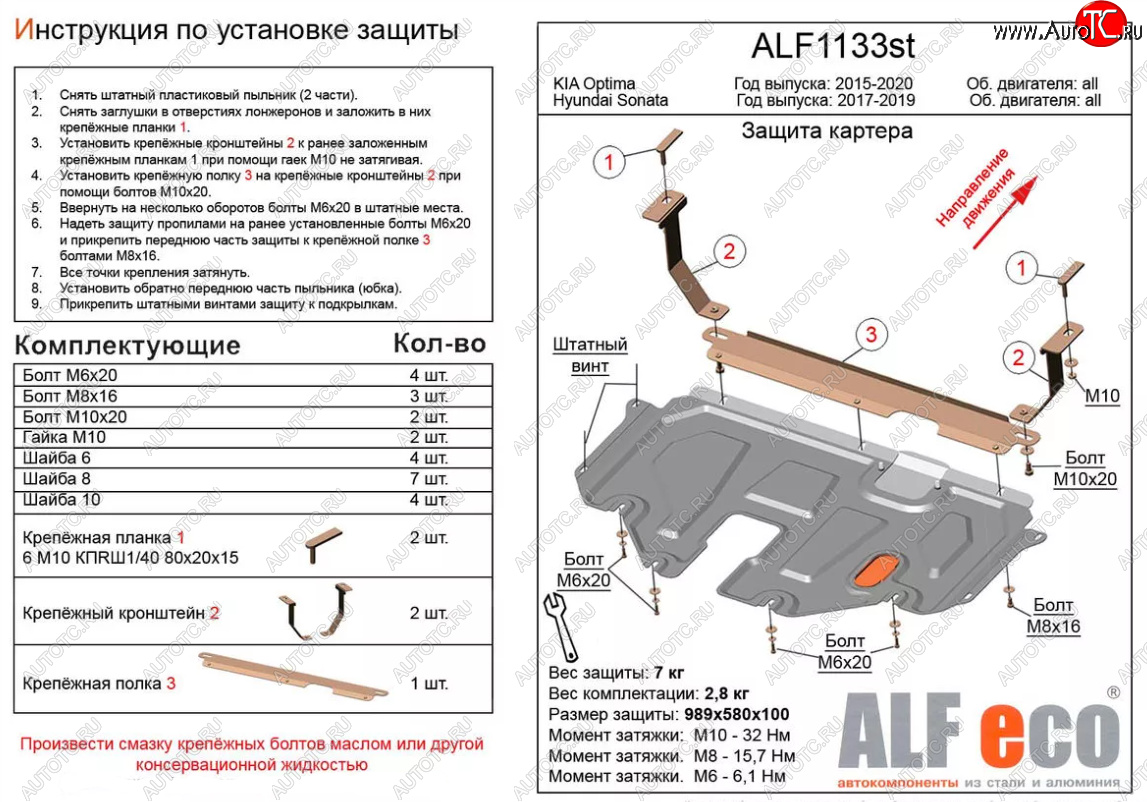 4 299 р. Защита картера двигателя и КПП Alfeco  KIA Optima ( 4 JF,  JF) (2016-2020) дорестайлинг седан, седан рестайлинг (Сталь 2 мм)  с доставкой в г. Москва