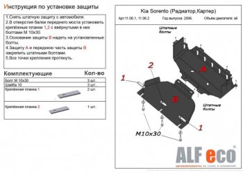 2 779 р. Защита картера двигателя (V-2,5; 3,3) Alfeco  KIA Sorento  BL (2006-2010) рестайлинг (Сталь 2 мм)  с доставкой в г. Москва. Увеличить фотографию 2