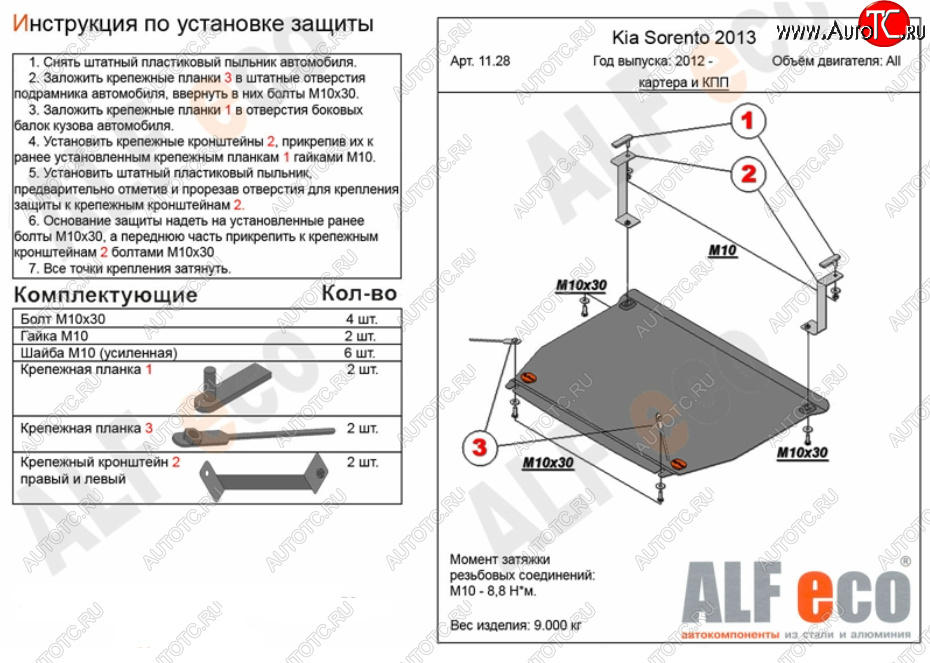 4 899 р. Защита картера двигателя и КПП Alfeco KIA Sorento XM рестайлинг (2012-2015) (Сталь 2 мм)  с доставкой в г. Москва