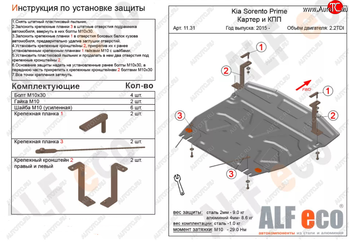 5 499 р. Защита картера двигателя и КПП (V-2,2D) Alfeco  KIA Sorento  UM/Prime (2014-2018) дорестайлинг (Сталь 2 мм)  с доставкой в г. Москва