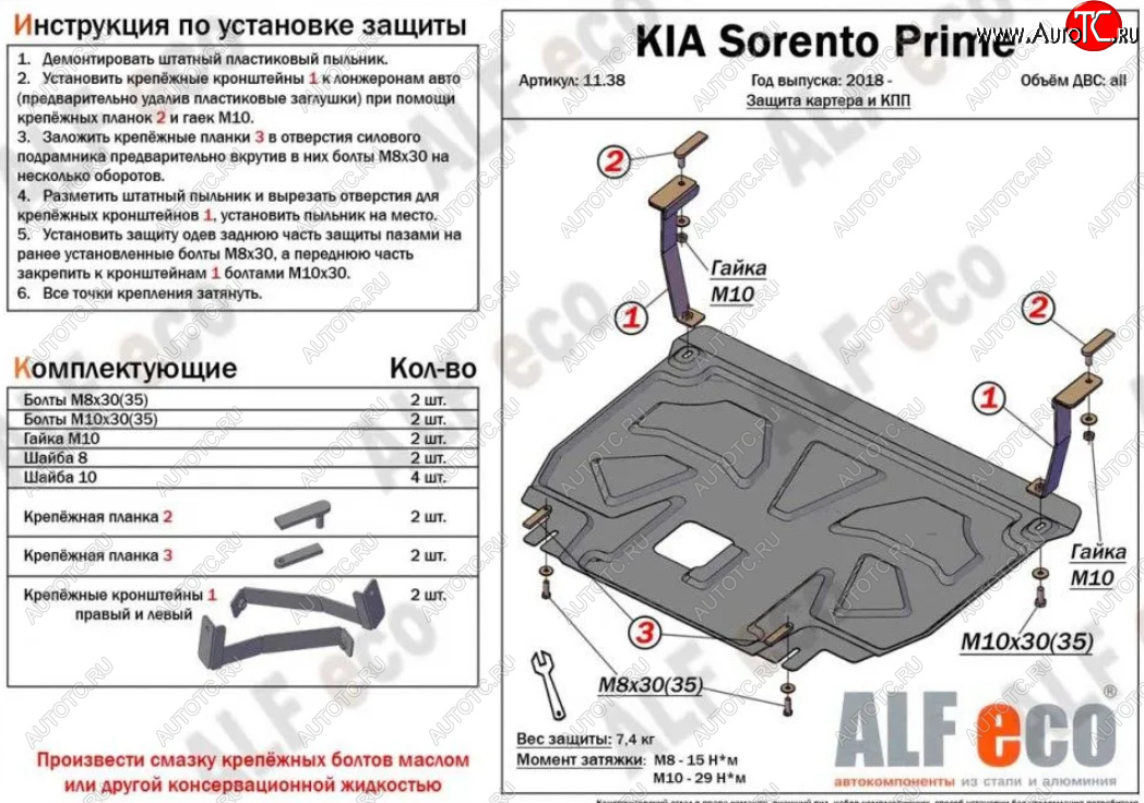 4 899 р. Защита картера двигателя и КПП (V-2,2D) Alfeco  KIA Sorento  UM/Prime (2018-2020) рестайлинг (Сталь 2 мм)  с доставкой в г. Москва