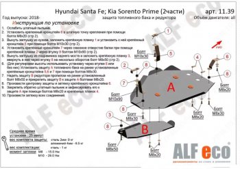 Защита топливного бака и редуктора заднего моста (V-2,2D, 2 части) Alfeco KIA Sorento UM/Prime рестайлинг (2018-2020) ()