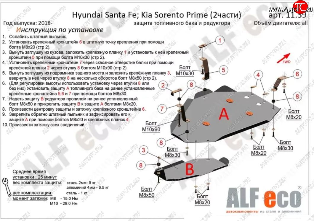 6 749 р. Защита топливного бака и редуктора заднего моста (V-2,2D, 2 части) Alfeco  KIA Sorento  UM/Prime (2018-2020) рестайлинг (Сталь 2 мм)  с доставкой в г. Москва