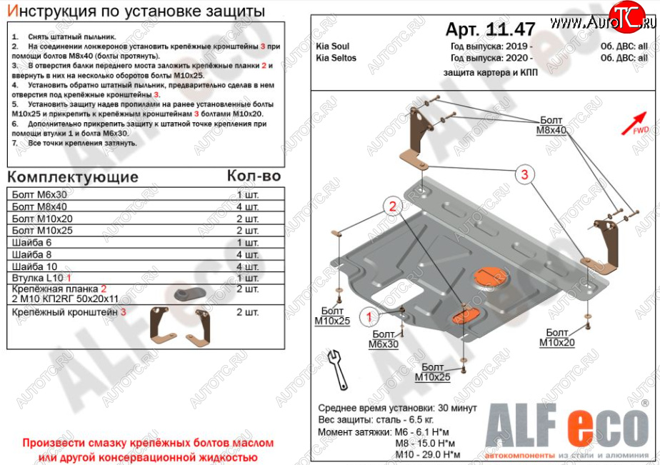 3 499 р. Защита картера двигателя и КПП Alfeco  KIA Soul  SK3 (2018-2022) (Сталь 2 мм)  с доставкой в г. Москва