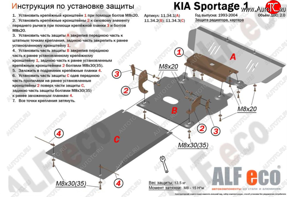 8 899 р. Защита радиатора, картера и КПП (V-2,0; 3 части) Alfeco  KIA Sportage  1 JA (1993-2006) (Сталь 2 мм)  с доставкой в г. Москва