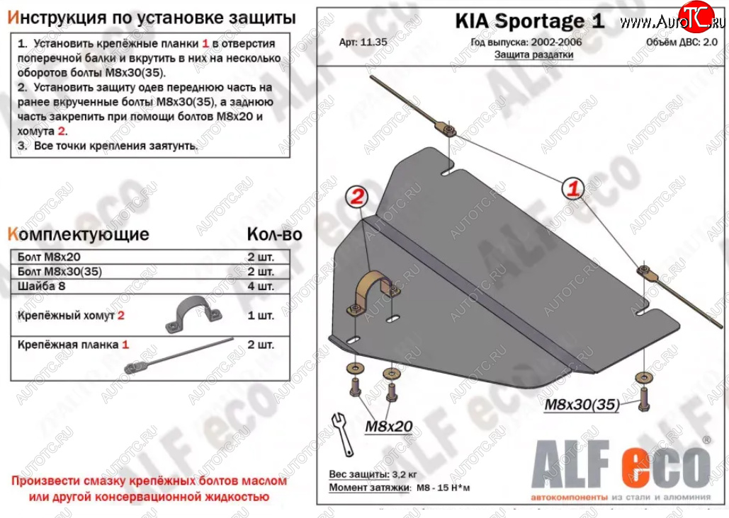 2 499 р. Защита раздаточной коробки (V-2,0) Alfeco  KIA Sportage  1 JA (1993-2006) (Сталь 2 мм)  с доставкой в г. Москва