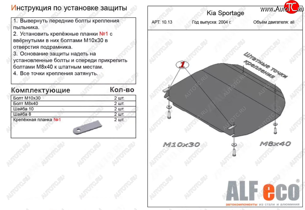 3 699 р. Защита картера двигателя и КПП (малая) Alfeco  KIA Sportage  2 JE,KM (2004-2010) дорестайлинг,  рестайлинг (Сталь 2 мм)  с доставкой в г. Москва