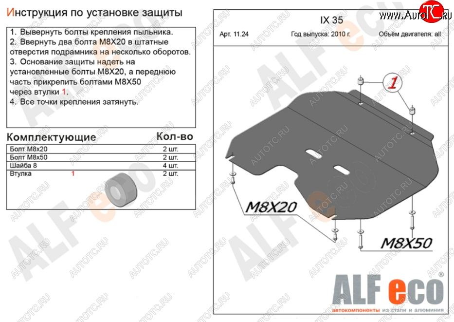 3 069 р. Защита картера двигателя и КПП (большая) Alfeco KIA Sportage 3 SL дорестайлинг (2010-2014) (Сталь 2 мм)  с доставкой в г. Москва