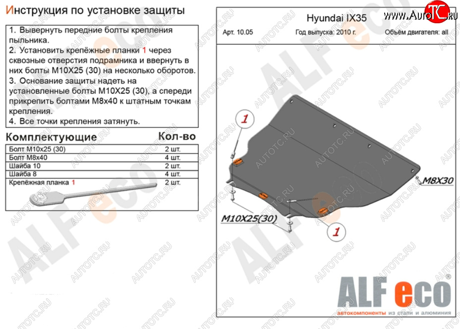 5 549 р. Защита картера двигателя и КПП (малая) Alfeco KIA Sportage 3 SL дорестайлинг (2010-2014) (Сталь 2 мм)  с доставкой в г. Москва