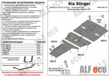 3 799 р. Защита КПП (V-2,0T, 4WD) ALFECO  KIA Stinger (2017-2024) (Сталь 2 мм)  с доставкой в г. Москва. Увеличить фотографию 2