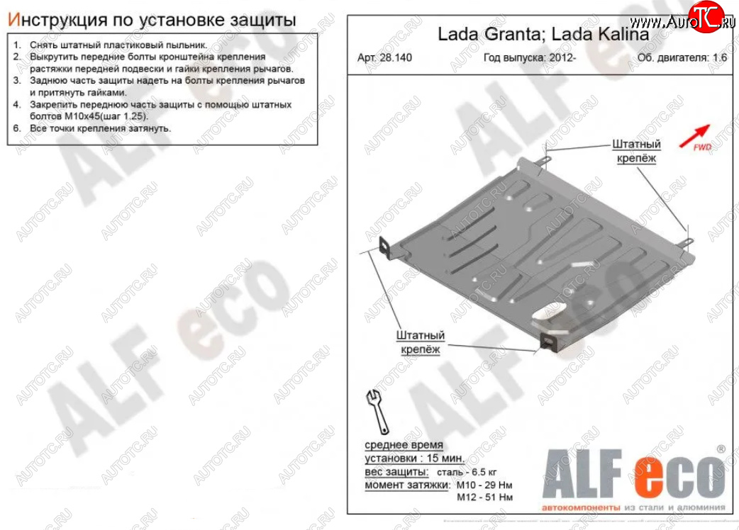 2 899 р. Защита картера двигателя и КПП (V-1,6) ALFECO  Лада Гранта ( 2190,  2191) - Гранта FL ( 2191,  2190,  2194,  2192) (Сталь 2 мм)  с доставкой в г. Москва