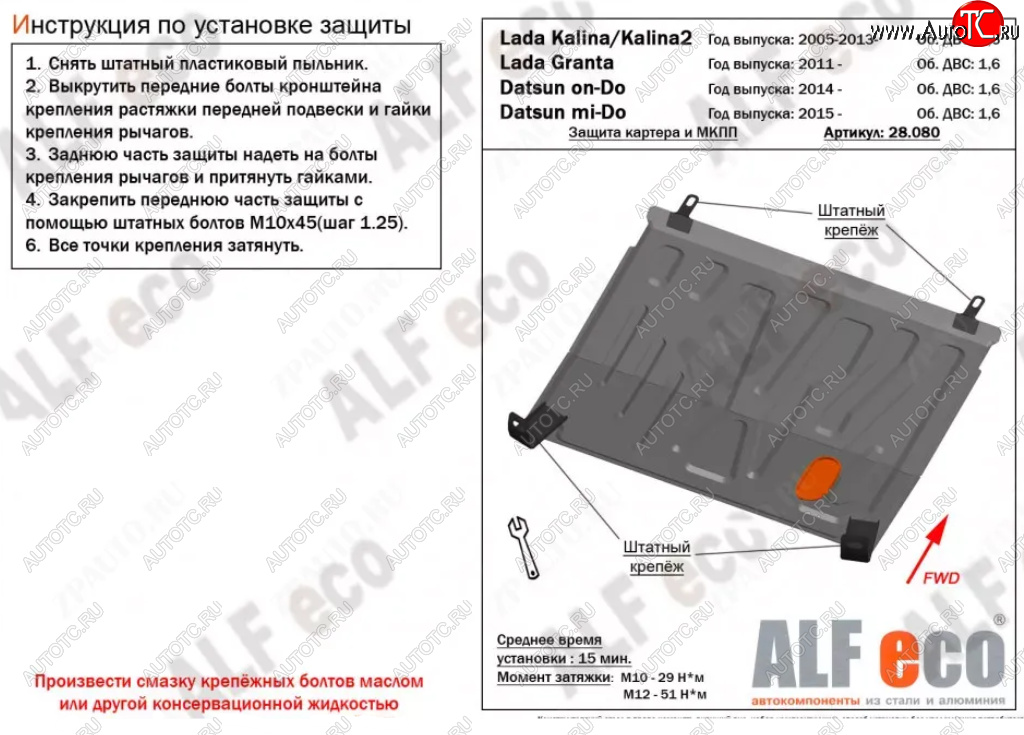 2 899 р. Защита картера двигателя и КПП (V-1,6МТ) Alfeco Лада Калина 2194 универсал (2014-2018) (Сталь 2 мм)  с доставкой в г. Москва