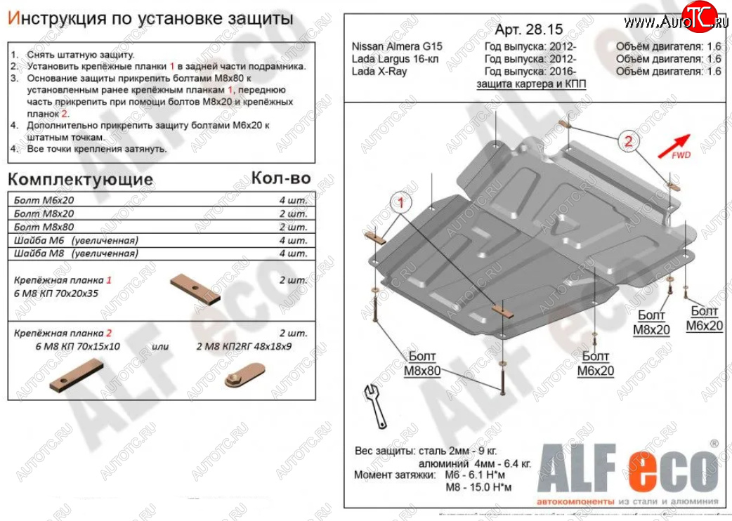 4 749 р. Защита картера двигателя и КПП (V-1,6МТ, 16-кл) Alfeco  Лада Ларгус (2012-2024) дорестайлинг R90, рестайлинг R90 (Сталь 2 мм)  с доставкой в г. Москва