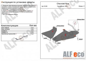 10 999 р. защита картера двигателя, рулевых тяг, КПП и РК (V-1,7, 3 части) Alfeco  Лада Нива Трэвел (2021-2024) (212300-80) (Сталь 2 мм)  с доставкой в г. Москва. Увеличить фотографию 2