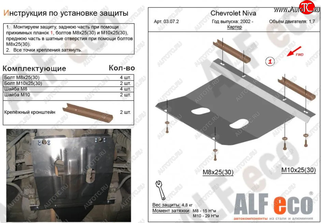 3 079 р. Защита картера двигателя (V-1,7) Alfeco  Лада Нива Трэвел (2021-2024) (212300-80) (Сталь 2 мм)  с доставкой в г. Москва