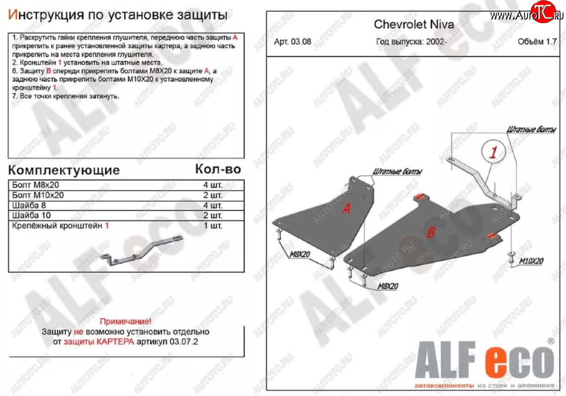 4 749 р. Защита КПП и раздаточной коробки (V-1,7, 2 части) Alfeco  Лада Нива Трэвел (2021-2024) (212300-80) (Сталь 2 мм)  с доставкой в г. Москва