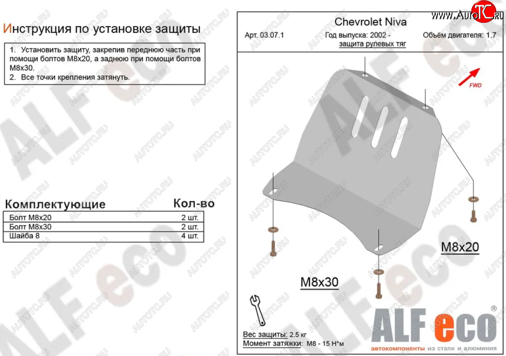 2 089 р. Защита рулевых тяг (V-1,7) Alfeco  Лада Нива Трэвел (2021-2025) (212300-80) (Сталь 2 мм)  с доставкой в г. Москва