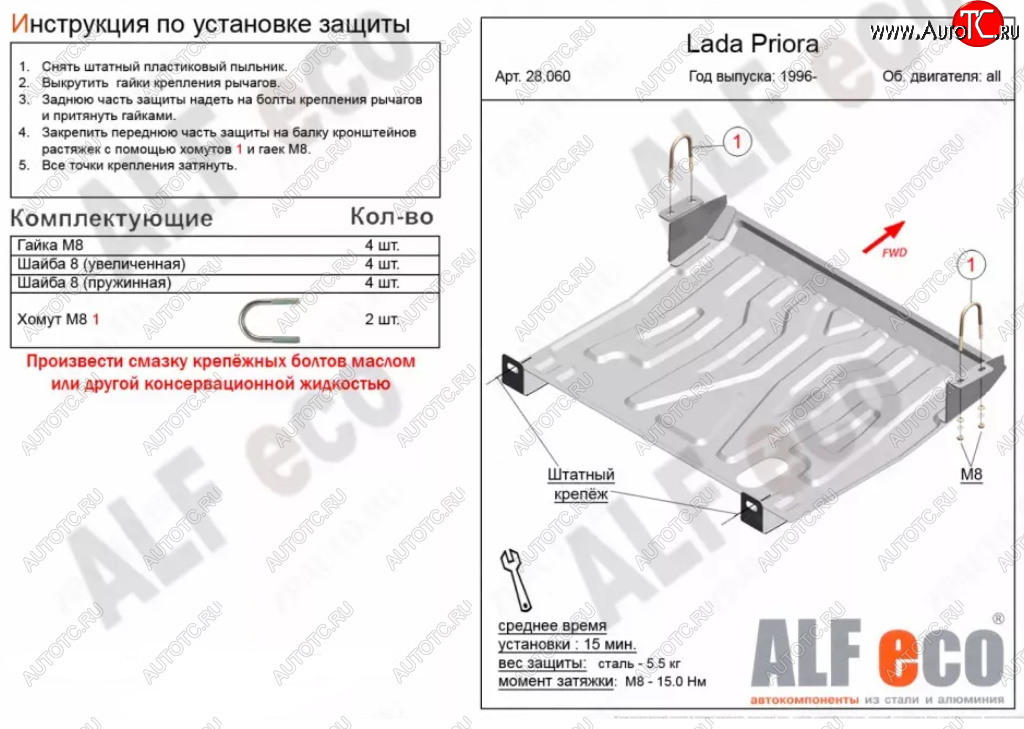 2 199 р. Защита картера двигателя и КПП (увеличенная) Alfeco Лада Приора 21728 купе рестайлинг (2013-2015) (Сталь 2 мм)  с доставкой в г. Москва