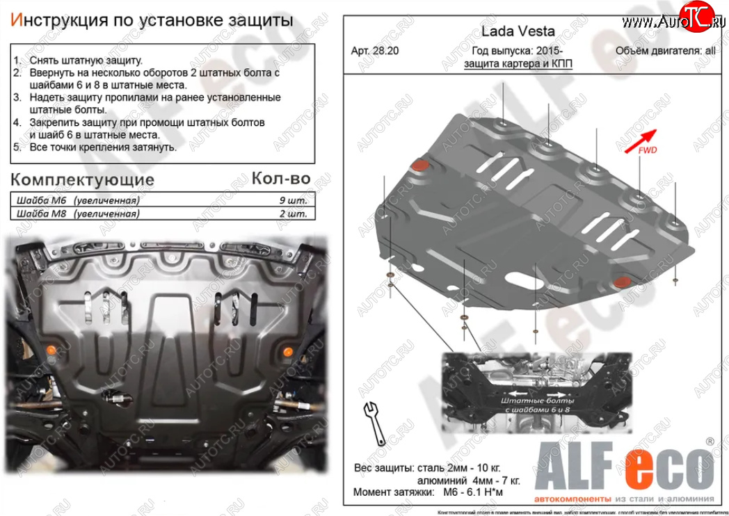 4 599 р. Защита картера двигателя и КПП (большая) Alfeco Лада Веста Кросс 2180 седан рестайлинг (2022-2024) (Сталь 2 мм)  с доставкой в г. Москва