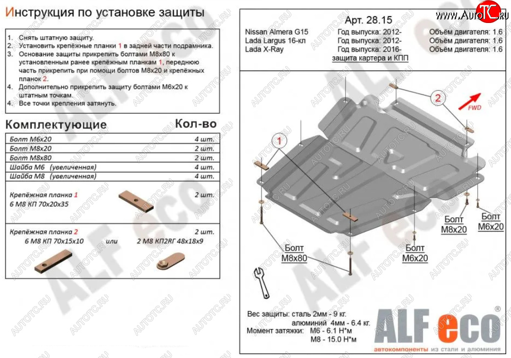 4 749 р. Защита картера двигателя и КПП Alfeco  Лада XRAY (2016-2022) (Сталь 2 мм)  с доставкой в г. Москва