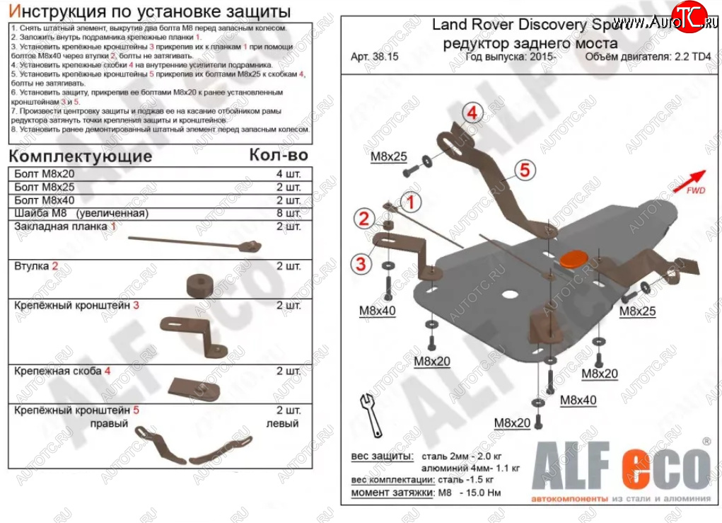 2 269 р. Защита редуктора заднего моста (V-2,0 TD; 2,2 TD АТ 4WD) Alfeco  Land Rover Discovery Sport  L550 (2014-2019) дорестайлинг (Сталь 2 мм)  с доставкой в г. Москва