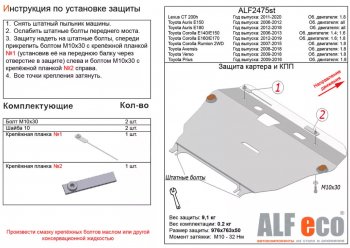 4 799 р. Защита картера двигателя и КПП (V-1,8) Alfeco  Lexus CT200h  A10 (2011-2013) дорестайлинг (Сталь 2 мм)  с доставкой в г. Москва. Увеличить фотографию 1