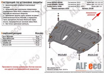 Защита картера двигателя и КПП Alfeco Lexus ES350 XV60 рестайлинг (2015-2018)