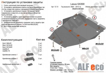 6 249 р. Защита картера двигателя и КПП (V-3,0 4WD) Alfeco Lexus GS300 S190 дорестайлинг (2005-2006) (Сталь 2 мм)  с доставкой в г. Москва. Увеличить фотографию 1