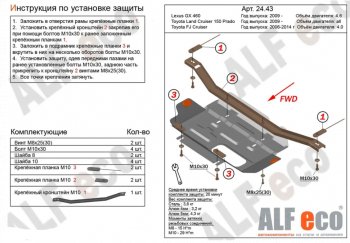 Защита раздаточной коробки (V-4,6) Alfeco Lexus GX460 J150 дорестайлинг (2009-2013) ()