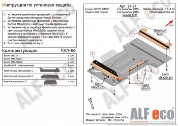 Защита КПП (V-4,5D; 5,7) ALFECO Lexus LX450d J200 2-ой рестайлинг (2015-2022) ()