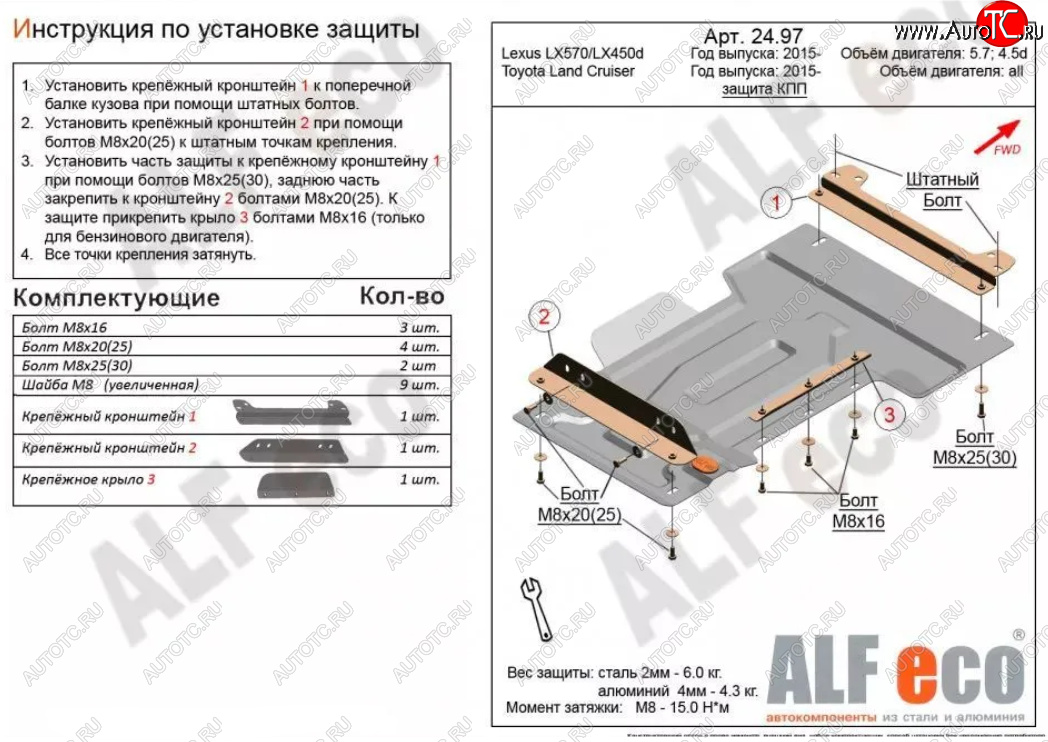 3 499 р. Защита КПП (V-4,5D; 5,7) ALFECO  Lexus LX450d  J200 (2015-2022) 2-ой рестайлинг (Сталь 2 мм)  с доставкой в г. Москва