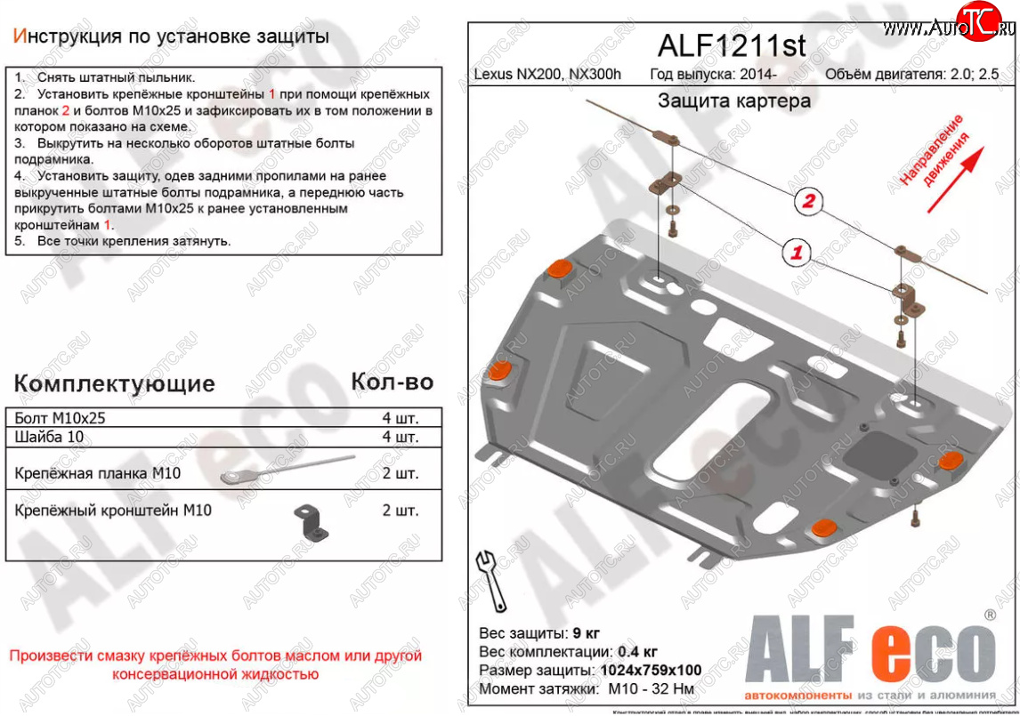 4 999 р. Защита картера двигателя и КПП (V-3,0) Alfeco  Lexus NX300h  Z10 (2014-2017) дорестайлинг (Сталь 2 мм)  с доставкой в г. Москва