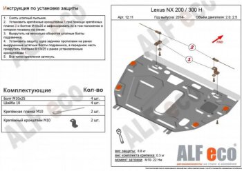 4 999 р. Защита картера двигателя и КПП (V-2,0) Alfeco Lexus NX200 Z10 дорестайлинг (2014-2017) (Сталь 2 мм)  с доставкой в г. Москва. Увеличить фотографию 1