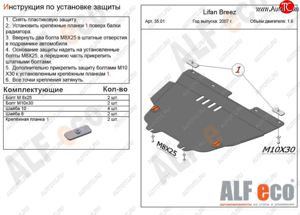 4 849 р. Защита картера двигателя и КПП (V-1,6) Alfeco  Lifan Breez (2006-2012) (Сталь 2 мм)  с доставкой в г. Москва