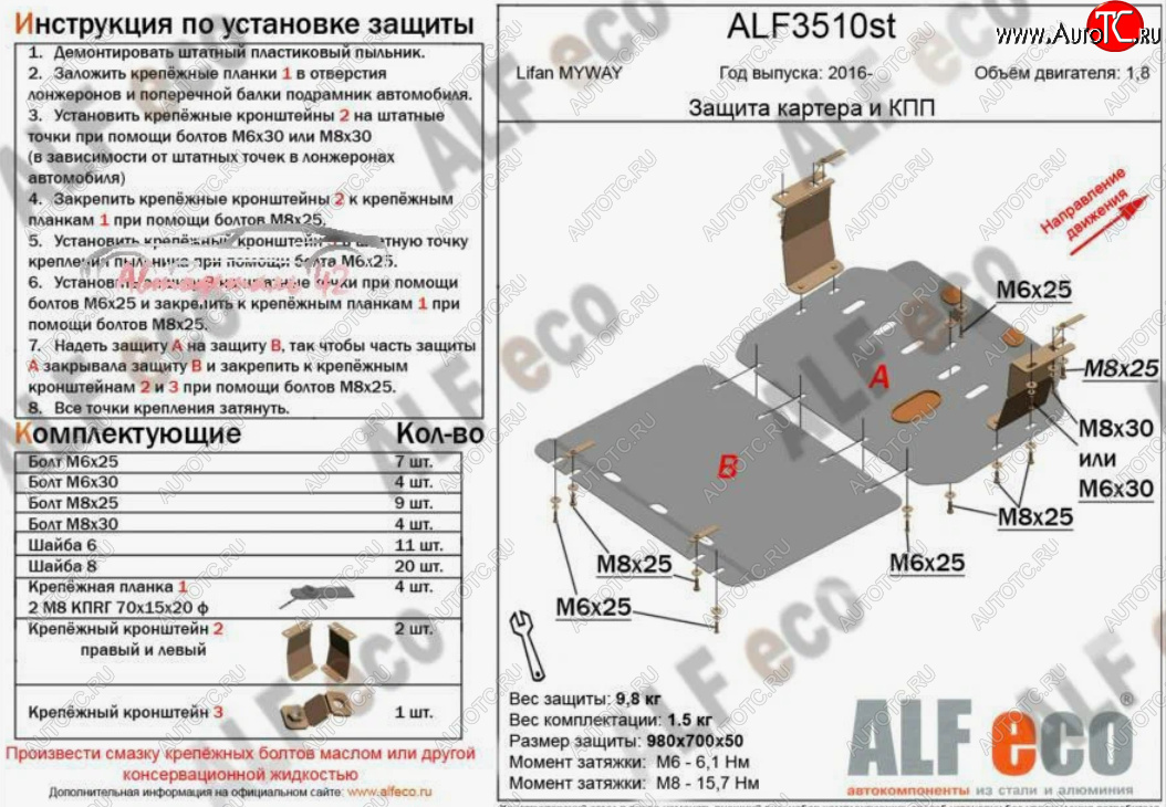 5 649 р. Защита картера двигателя и КПП (V-1,8, 2 части) ALFECO  Lifan Myway (2016-2024) (Сталь 2 мм)  с доставкой в г. Москва