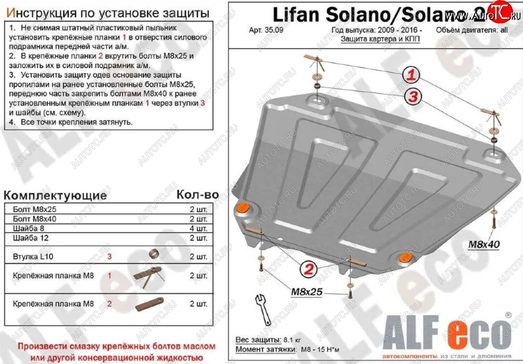 5 249 р. Защита картера двигателя и КПП (V-1,5; 1,8) Alfeco  Lifan Solano (2016-2024)  дорестайлинг (Сталь 2 мм)  с доставкой в г. Москва